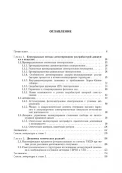 Ищенко, Фетисов, Асеев: Методы детектирования ультрабыстрой динамики вещества