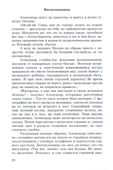 Ольга Юнязова: Цветок папоротника. Часть 3