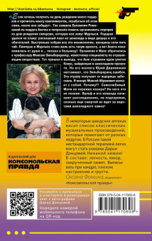 Дарья Донцова: Жираф - гроза пингвинов