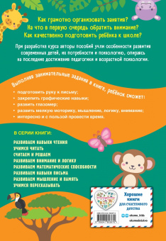 Анна Горохова: Развиваем навыки письма. ФГОС