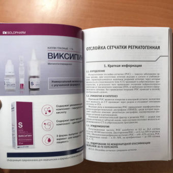 Нероев, Катаргрина, Садомова: Офтальмология. Клинические рекомендации