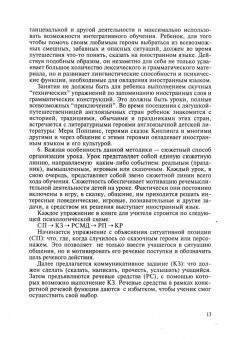 Наталья Тарасюк: Иностранный язык для дошкольников. Уроки общения