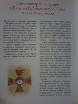 Илья Бояшов: Славная история Российских орденов