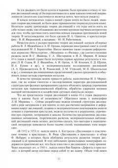 Чуканов, Сергеев, Гвоздев: Физика конденсированного состояния. Дефекты строения в металлах