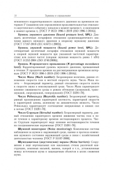 Волков, Емельянов, Цветков: Акустические взаимодействия в газовых потоках