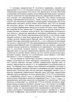 Травин, Травин: Схемотехника и расчет бестрансформаторных усилителей с обратными связями. Учебное пособие