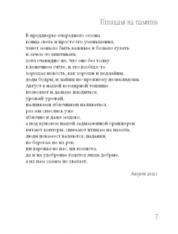 Шаши Мартынова: Окончательное доверие