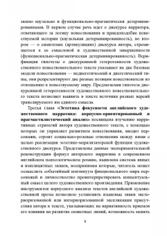 Андреева, Вольский, Белоглазова: Художественный текст. Формулы смысла. Коллективная монография