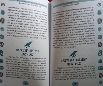 Хантер, Джеффри-Никсон: Эклектичное ведьмовство