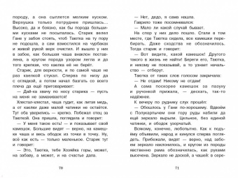 Павел Бажов: Голубая змейка. Уральские сказы