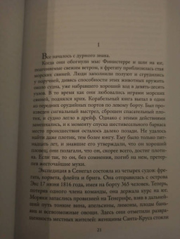 Джулиан Барнс: Открой глаза