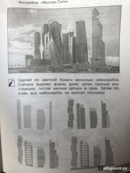 Анна Предит: Изобразительное искусство. Мы раскрасим целый свет 4 класс. Тетрадь для внеурочной деятельности