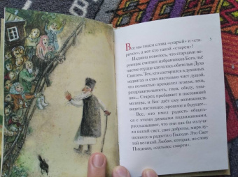 Мария Максимова: Житие преподобного Амвросия Оптинского в пересказе для детей