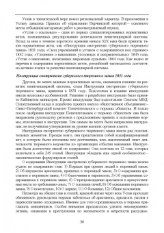 Николай Потоцкий: Уголовно-исполнительная система. Прошлое, настоящее и перспективы