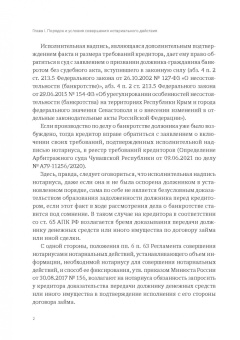 Александр Бычков: Исполнительная надпись нотариуса