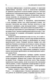 Гребенщиков, Саядов: Как делать деньги на рынке Forex