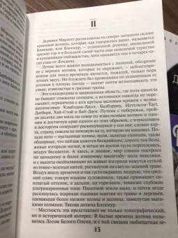 Томас Гарди: Тэсс из рода д'Эрбервиллей