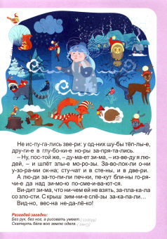 Слогочиталка. Времена года. Стихи и рассказы. ФГОС ДО