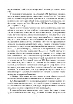 Соснина, Соснина: Балет. Психологические исследования. Монография
