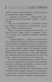 Альберт Байкалов: Воздушные пираты