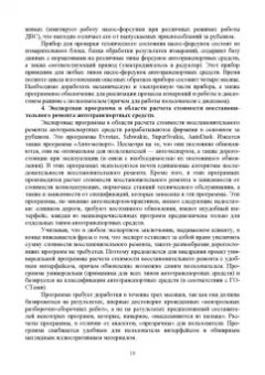 Юрий Смирнов: Эксплуатация автомобилей, машин и тракторов. Учебное пособие для СПО