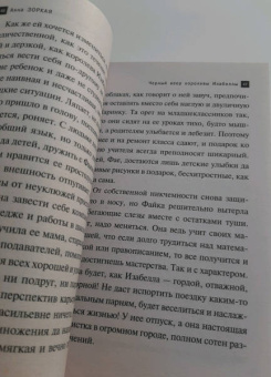 Анна Зоркая: Черный веер королевы Изабеллы