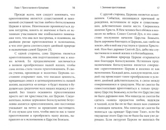 Протопресвитер Александр Дмитриевич Шмеман: Водою и Духом
