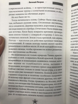 Евгений Петров: Фронтовой дневник