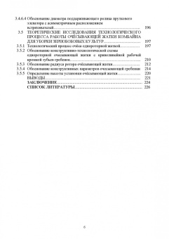 Дорохов, Аксенов, Алдошин: Научно-методологические основы технологического процесса уборки сельскохозяйственных культур