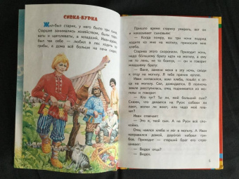 Сивка-бурка и другие сказки