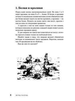 Яков Перельман: Веселые задачи