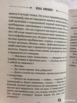 Иван Любенко: Киевский лабиринт