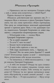 Татьяна Луганцева: Мир вашему дурдому!