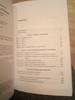 Гэри Чепмен: Четыре сезона брака. Разговор о вечно меняющихся циклах брака