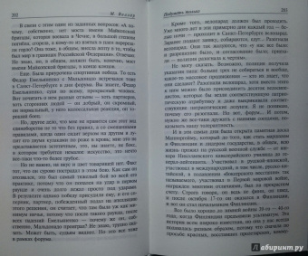 Михаил Веллер: Подумать только!..
