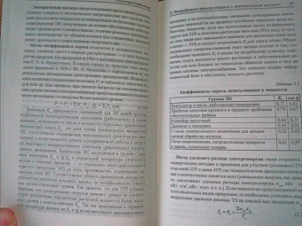 Кудрин, Жилин, Ошурков: Электроснабжение. Учебник. ФГОС