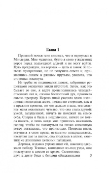 Дафна Дюморье: Ребекка