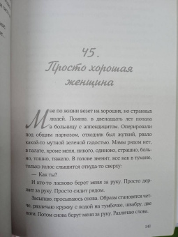 Морена Морана: С любовью, женщина