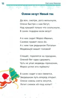 Светлана Иванова: Снеговик спешит на праздник