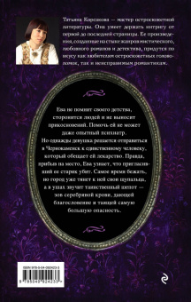 Татьяна Корсакова: Зов серебра