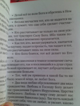 Фаддей Старец: Если на сердце нет радости и покоя. Мысли и наставления старца Фаддея Витовницкого