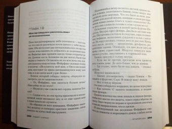 Роберт Харрис: Второй сон