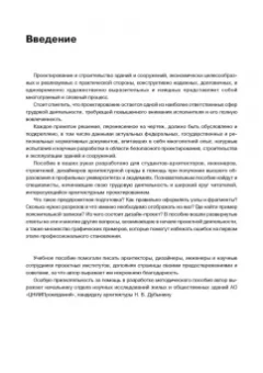Анна Хорунжая: Архитектурное проектирование. Основы рабочего проектирования. Учебное пособие для вузов