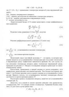 Хакимьянов, Хазиева: Электрические и электронные аппараты и их использование в нефтегазовой промышленности