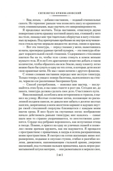 Сигизмунд Доминикович Кржижановский: Возвращение Мюнхгаузена. Воспоминания о будущем