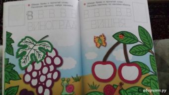 Мои первые прописи с крупными буквами