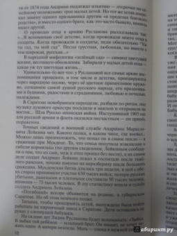 Сергей Михеенков: Лидия Русланова