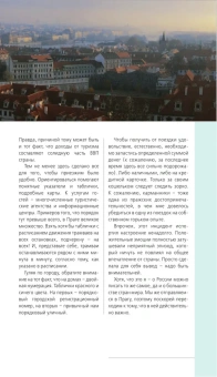 Яровинская Татьяна Семеновна: Прага: путеводитель + карта. 10-е изд., испр. и доп.
