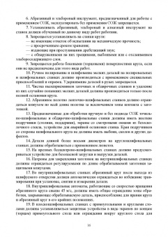 Семенов, Ивахнюк, Петручик: Охрана труда и пожарная безопасность технологических процессов. Учебное пособие для вузов