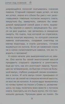 Сергей Самаров: Схрон под лавиной